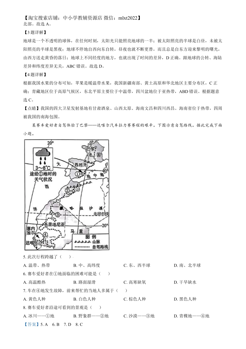 精品解析：2024年江西省中考地理试题（解析版）.pdf_第2页