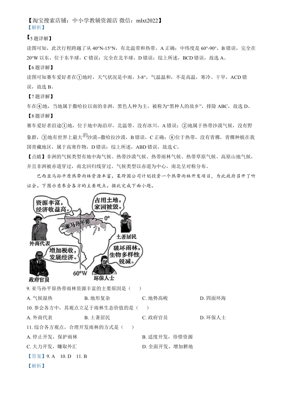 精品解析：2024年江西省中考地理试题（解析版）.pdf_第3页