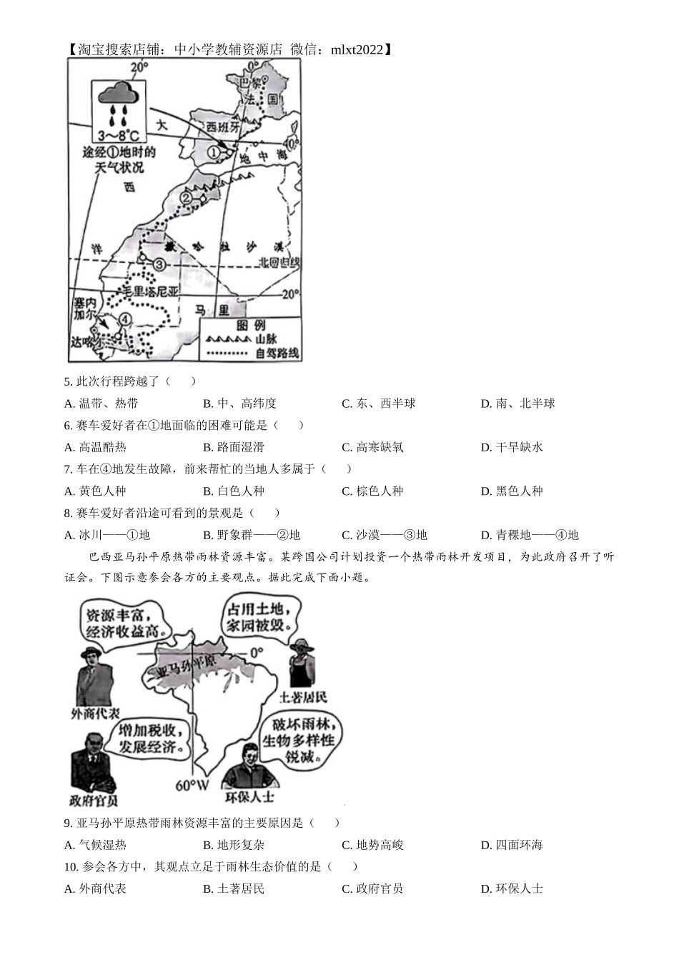 精品解析：2024年江西省中考地理试题（原卷版）.docx_第2页