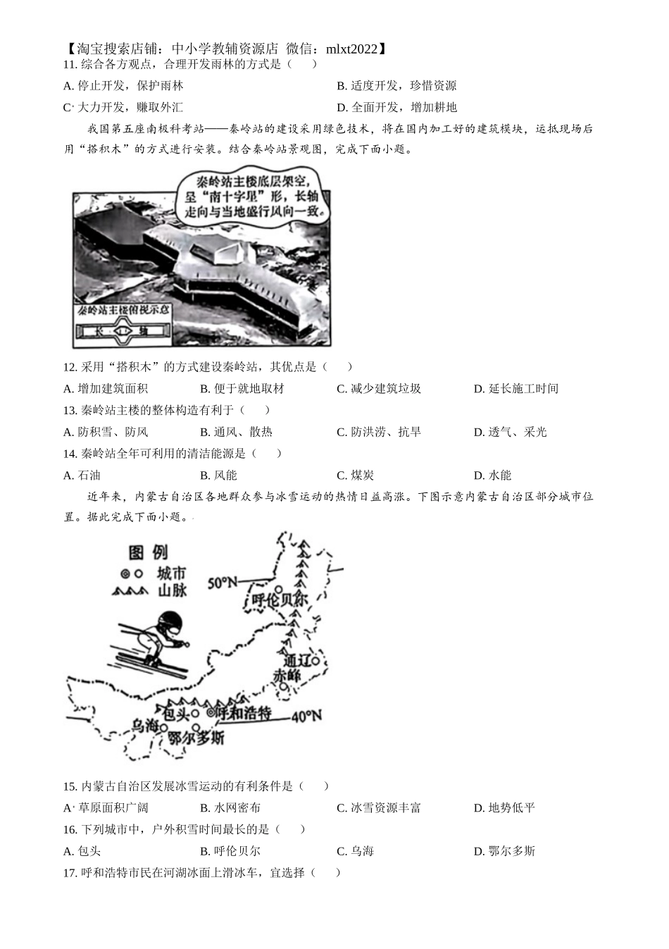 精品解析：2024年江西省中考地理试题（原卷版）.docx_第3页