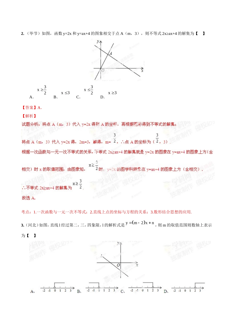 专题08 一次函数（正比例函数）的图像、性质和应用（解析板）.doc_第2页