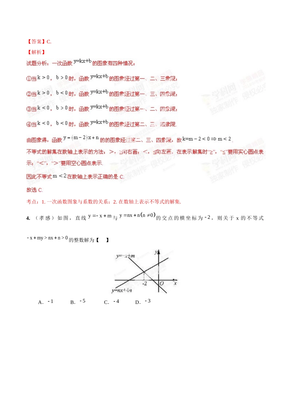 专题08 一次函数（正比例函数）的图像、性质和应用（解析板）.doc_第3页