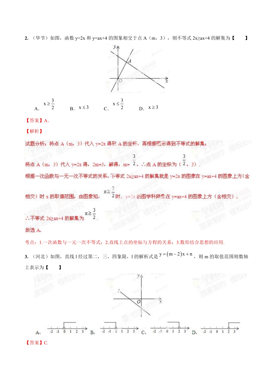 专题08 一次函数（正比例函数）的图像、性质和应用（解析板）.pdf_第2页