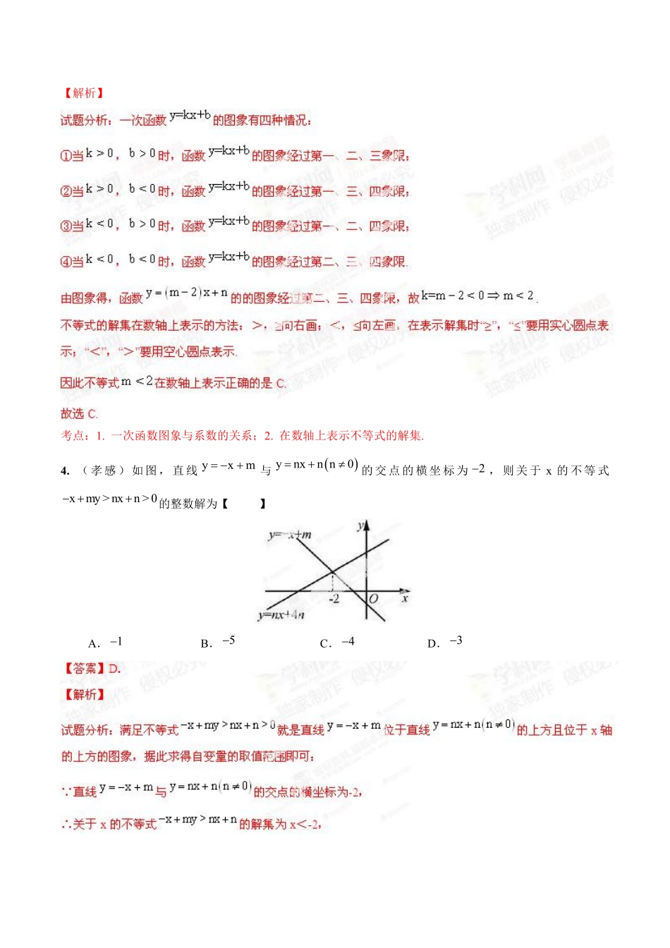 专题08 一次函数（正比例函数）的图像、性质和应用（解析板）.pdf_第3页