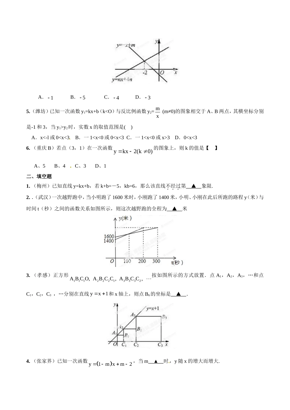 专题08 一次函数（正比例函数）的图像、性质和应用（原卷板）.doc_第2页