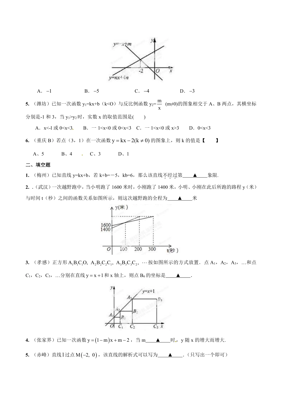 专题08 一次函数（正比例函数）的图像、性质和应用（原卷板）.pdf_第2页