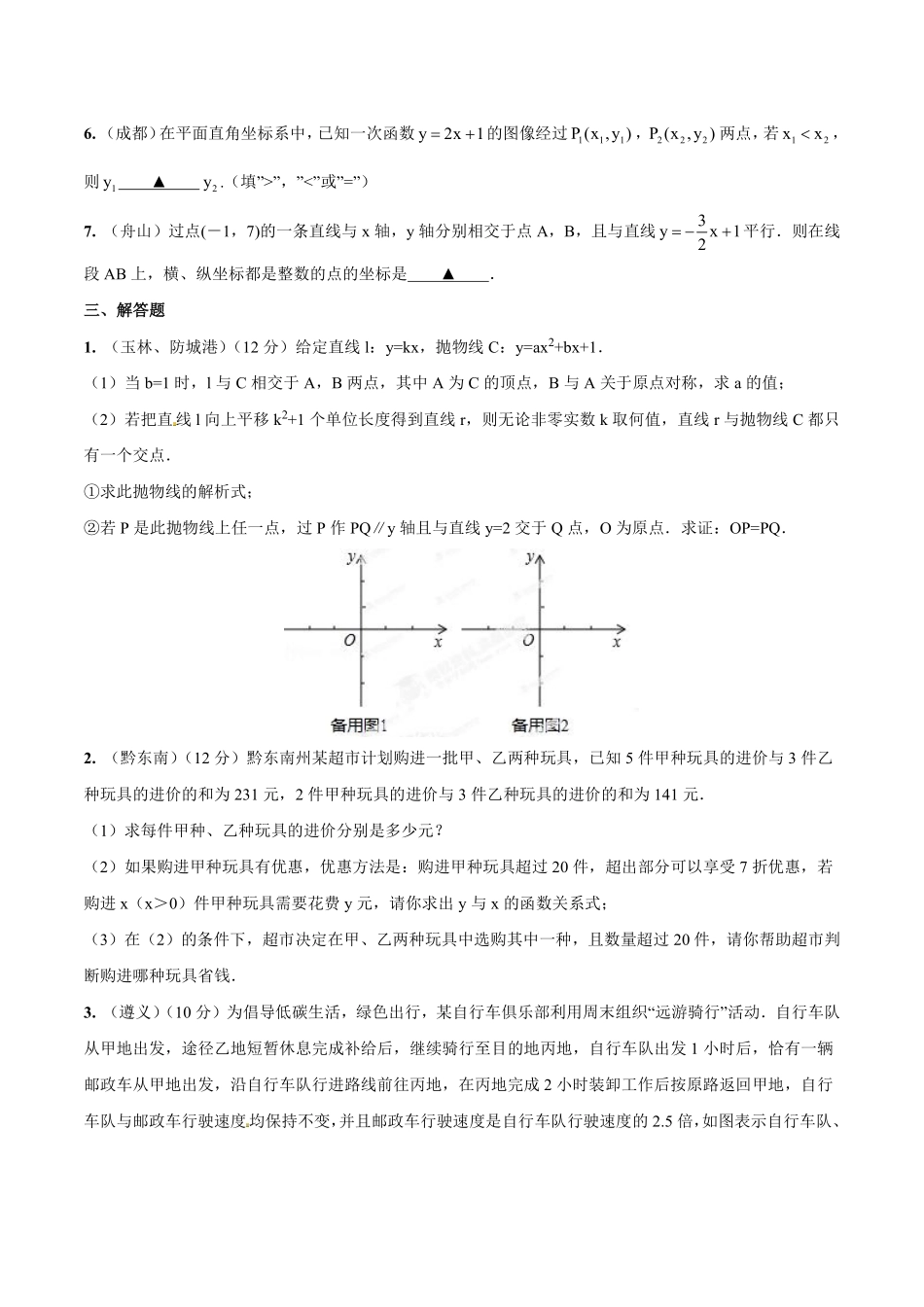 专题08 一次函数（正比例函数）的图像、性质和应用（原卷板）.pdf_第3页