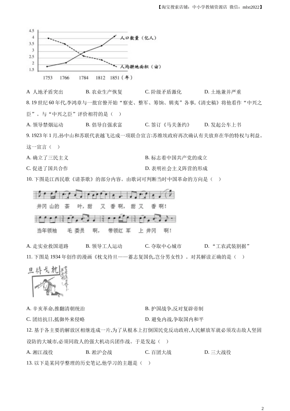 精品解析：2024年江西省中考历史真题（原卷版）.docx_第2页