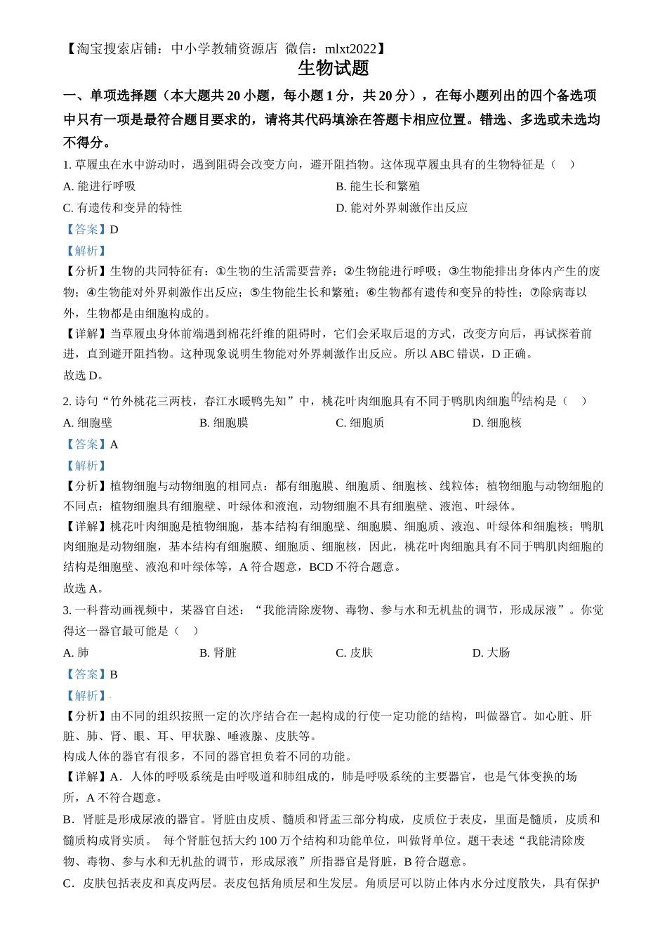 精品解析：2024年江西省中考生物真题（解析版）.docx_第1页