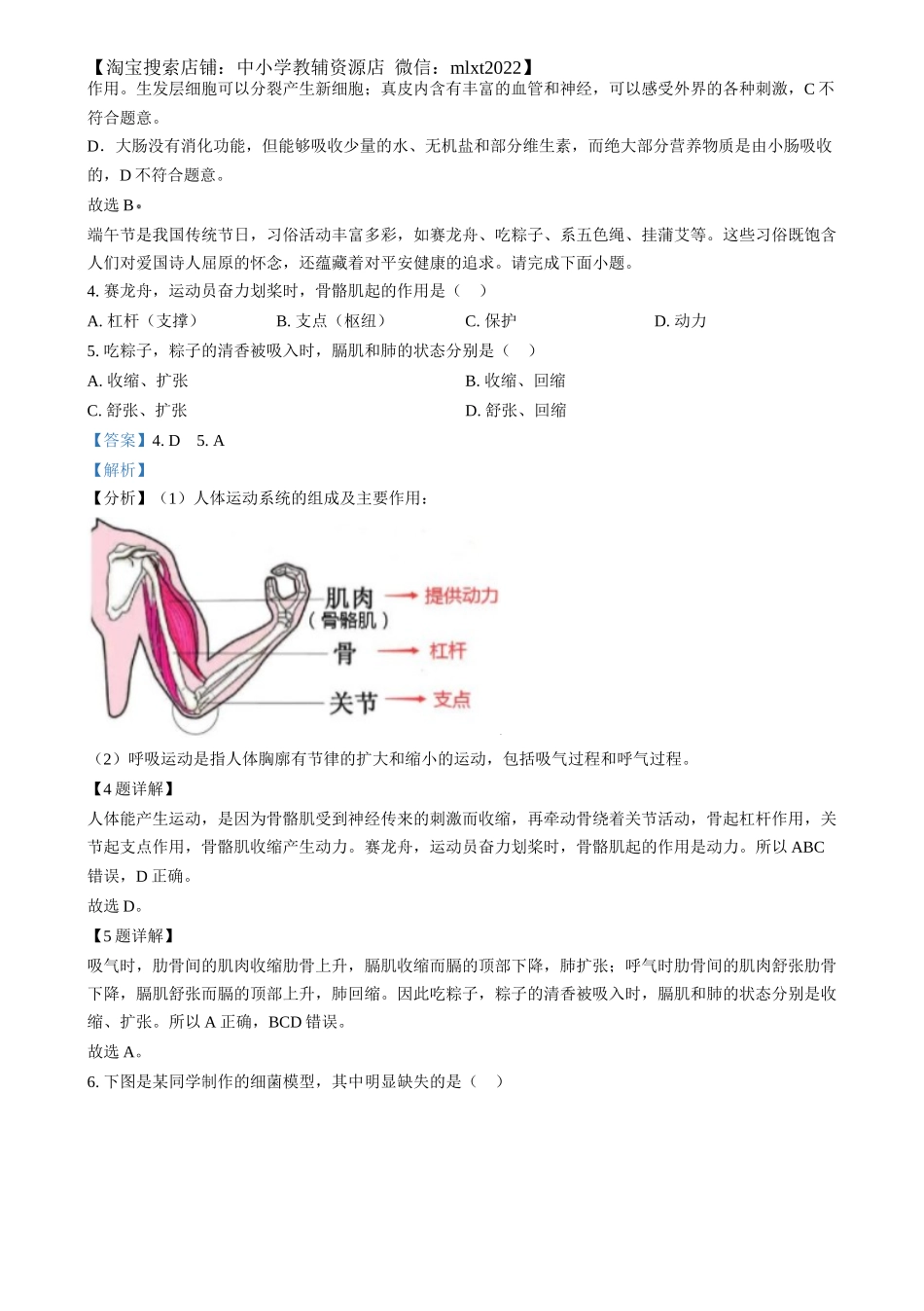精品解析：2024年江西省中考生物真题（解析版）.docx_第2页