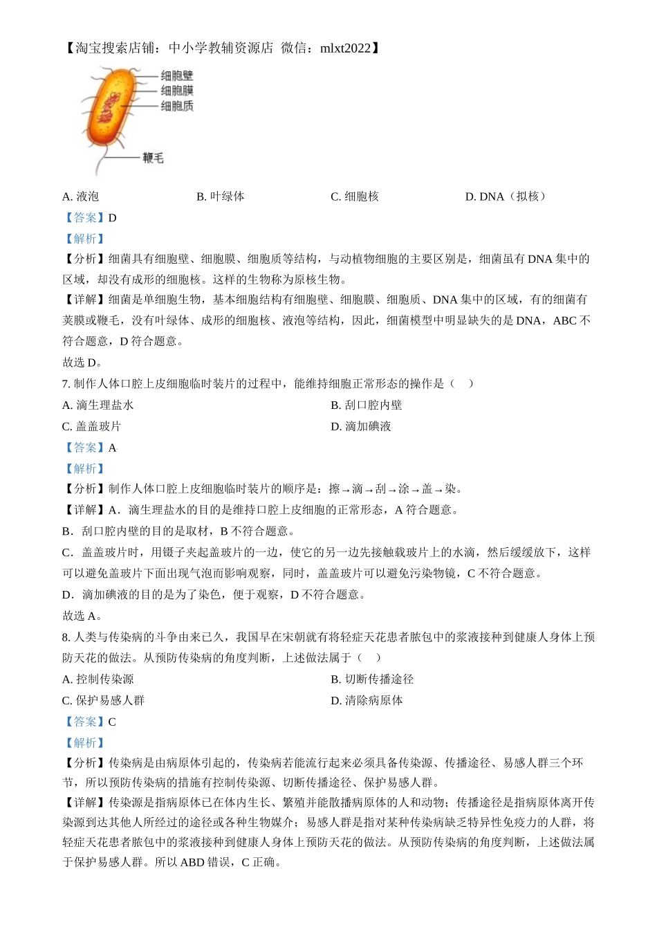 精品解析：2024年江西省中考生物真题（解析版）.docx_第3页