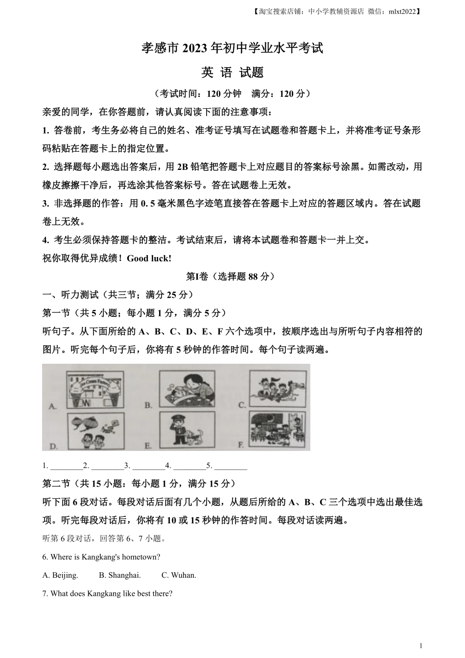 精品解析：2023年湖北省孝感市中考英语真题（原卷版）.pdf_第1页
