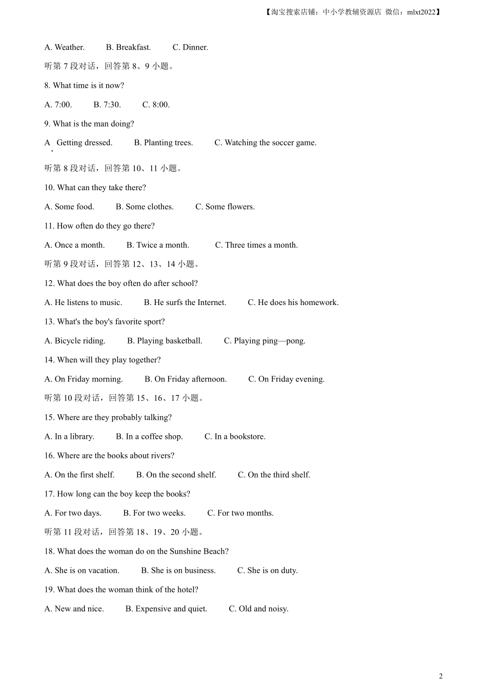 精品解析：2023年湖北省孝感市中考英语真题（原卷版）.pdf_第2页