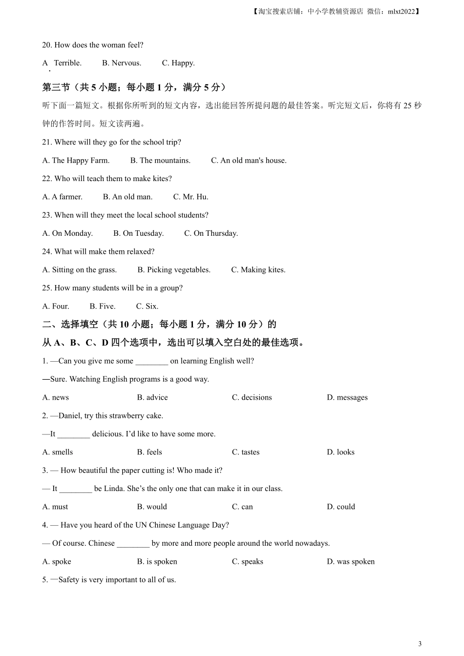 精品解析：2023年湖北省孝感市中考英语真题（原卷版）.pdf_第3页