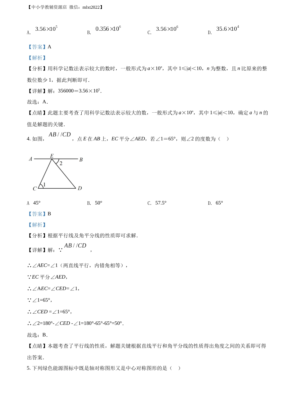 精品解析：2022年山东省济南市中考数学真题（解析版）.docx_第2页