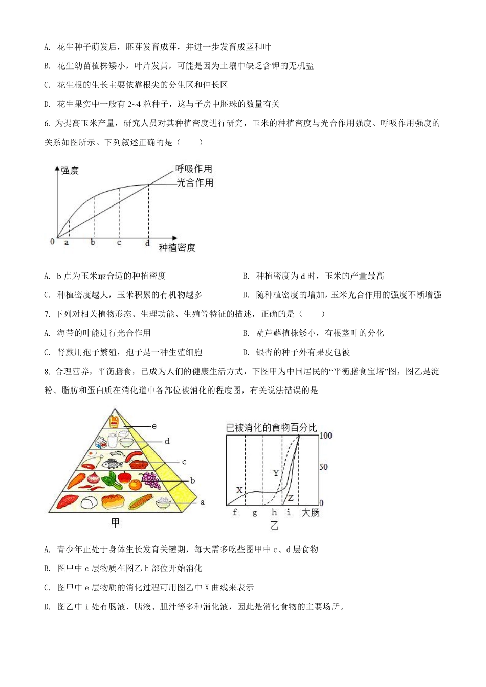 精品解析：2022年山东省聊城市中考生物真题（原卷版）.pdf_第2页