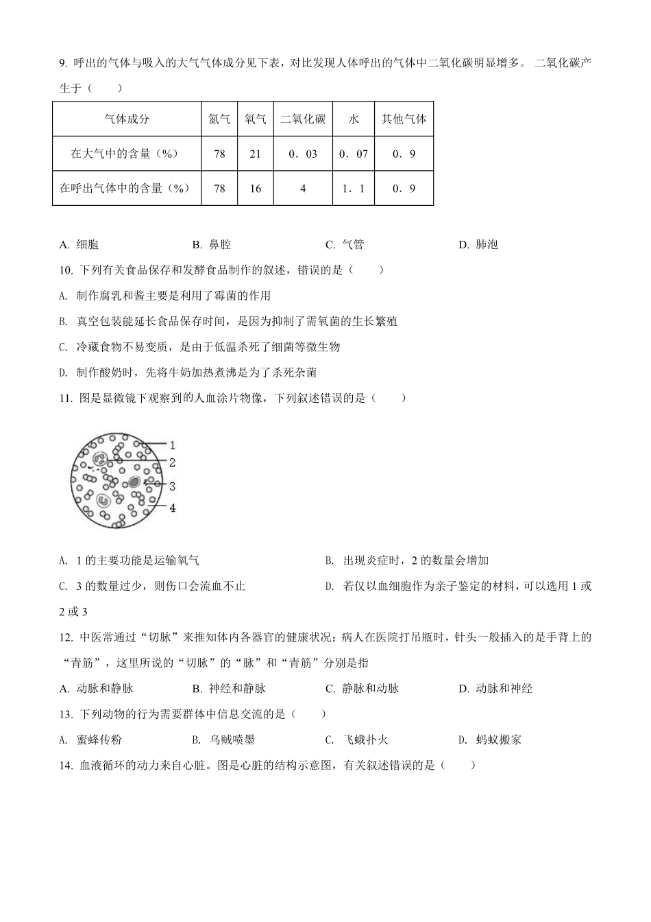 精品解析：2022年山东省聊城市中考生物真题（原卷版）.pdf_第3页