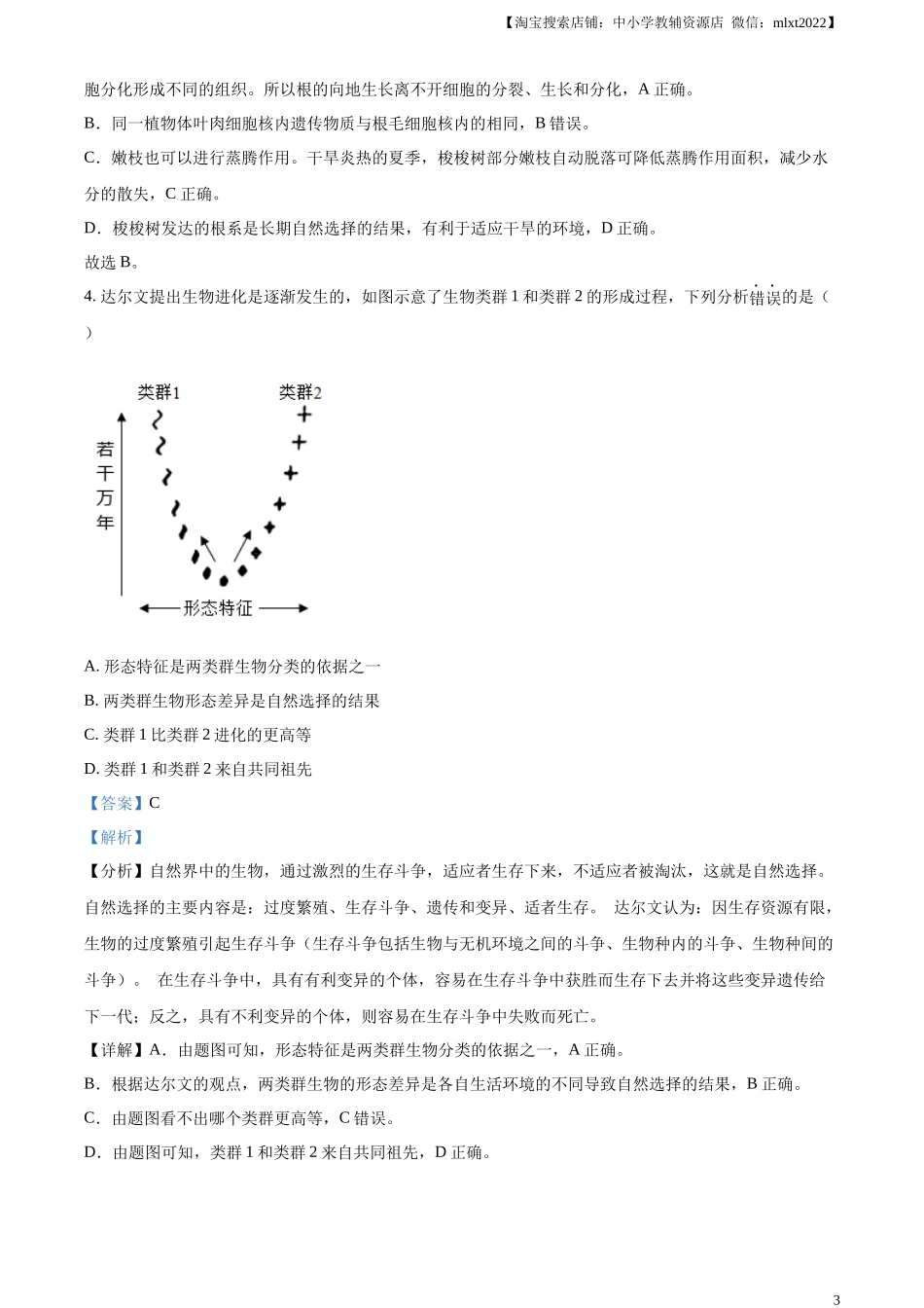 精品解析：2024年内蒙古中考生物真题（解析版）.docx_第3页