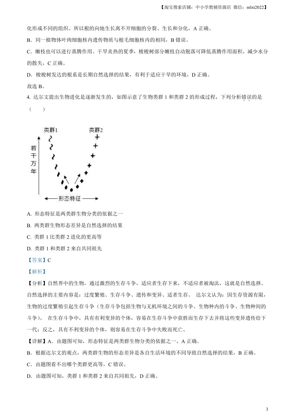 精品解析：2024年内蒙古中考生物真题（解析版）.pdf_第3页