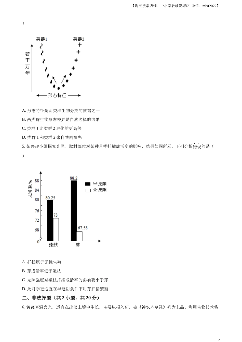 精品解析：2024年内蒙古中考生物真题（原卷版）.docx_第2页