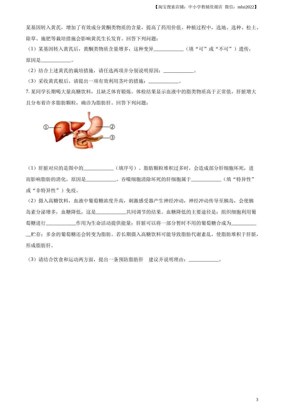 精品解析：2024年内蒙古中考生物真题（原卷版）.docx_第3页