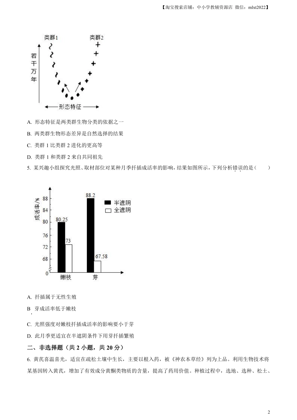 精品解析：2024年内蒙古中考生物真题（原卷版）.pdf_第2页