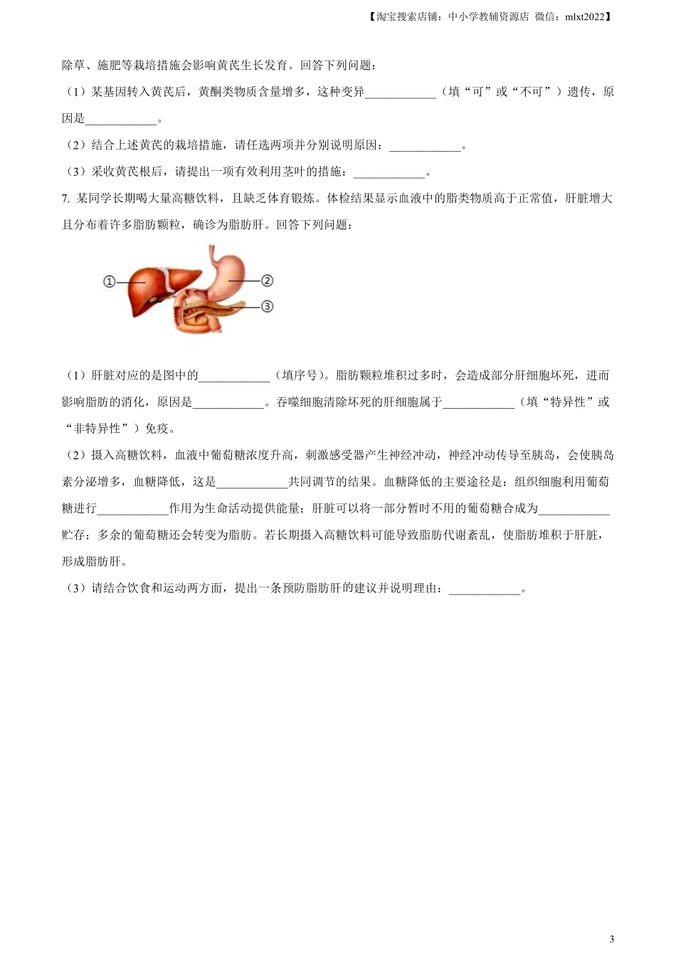 精品解析：2024年内蒙古中考生物真题（原卷版）.pdf_第3页