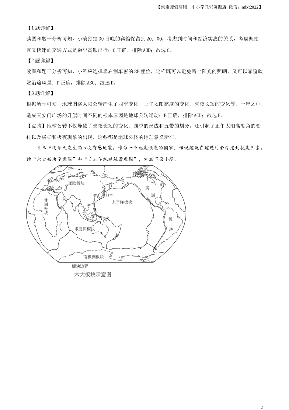 精品解析：2024年山东省滨州市中考地理试题（解析版）.docx_第2页