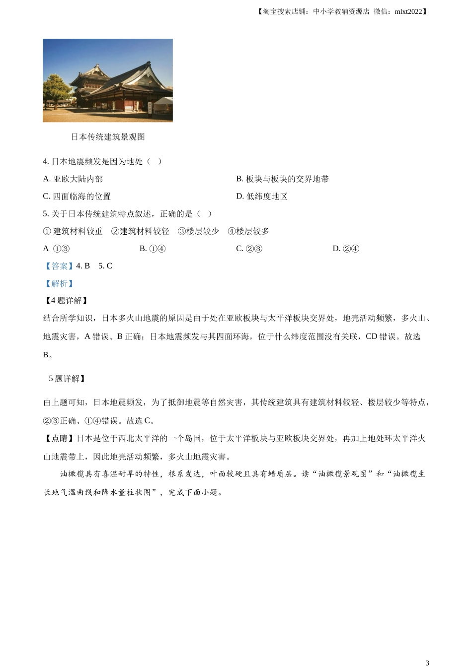 精品解析：2024年山东省滨州市中考地理试题（解析版）.docx_第3页