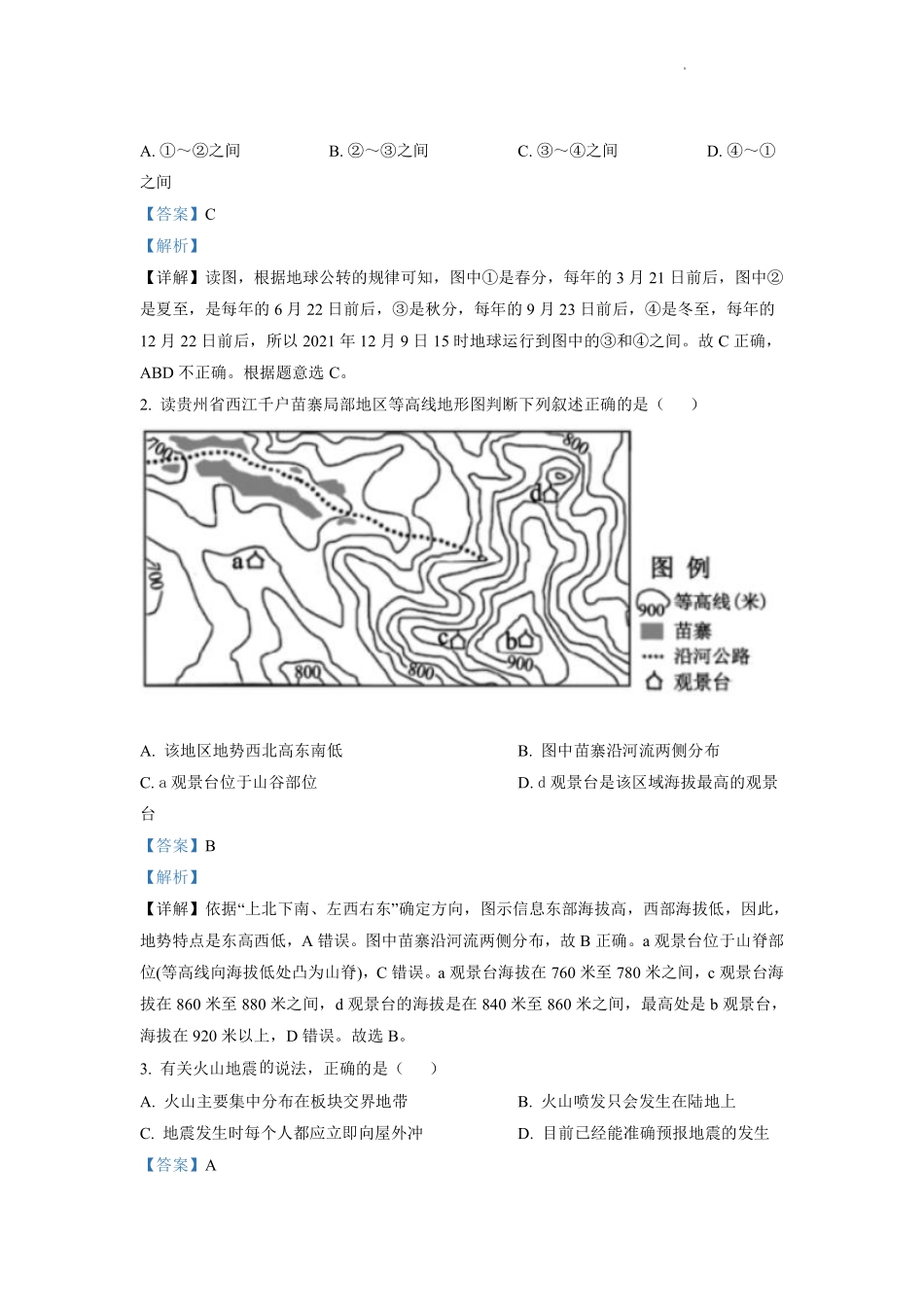 精品解析：2022年山东省泰安市中考地理真题 （解析版）.pdf_第2页