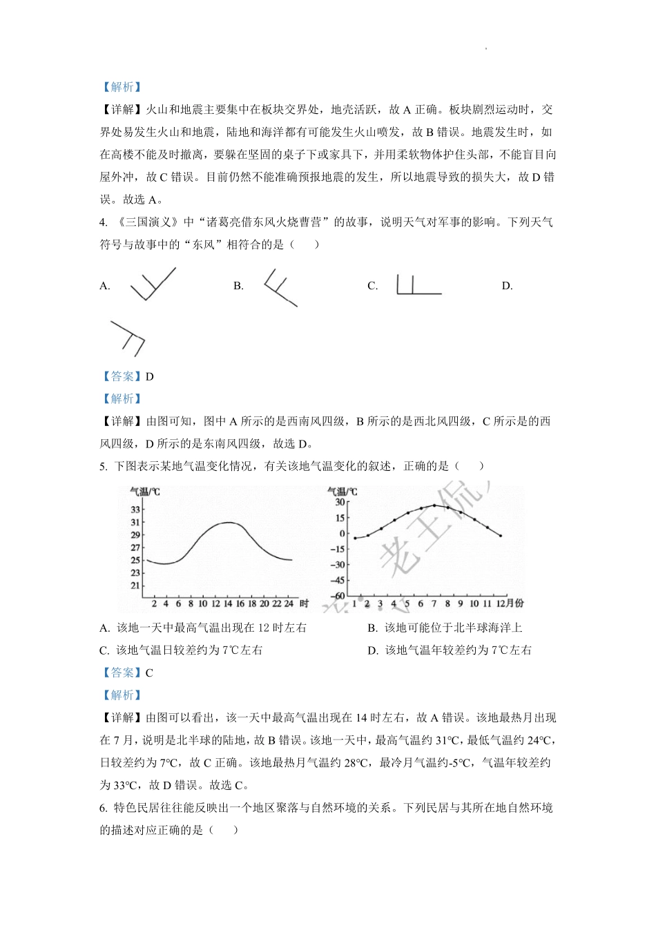 精品解析：2022年山东省泰安市中考地理真题 （解析版）.pdf_第3页