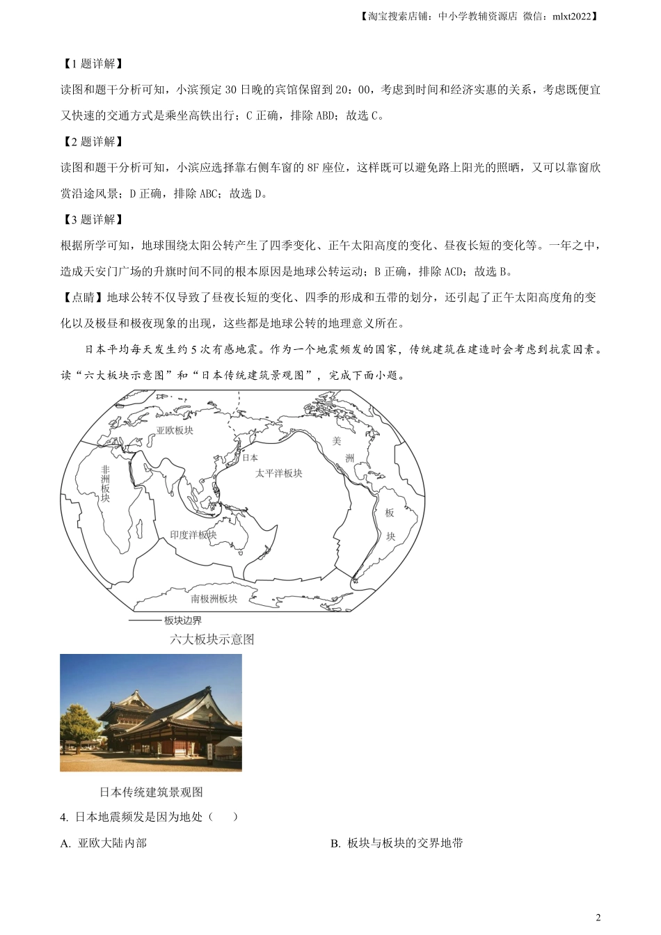 精品解析：2024年山东省滨州市中考地理试题（解析版）.pdf_第2页