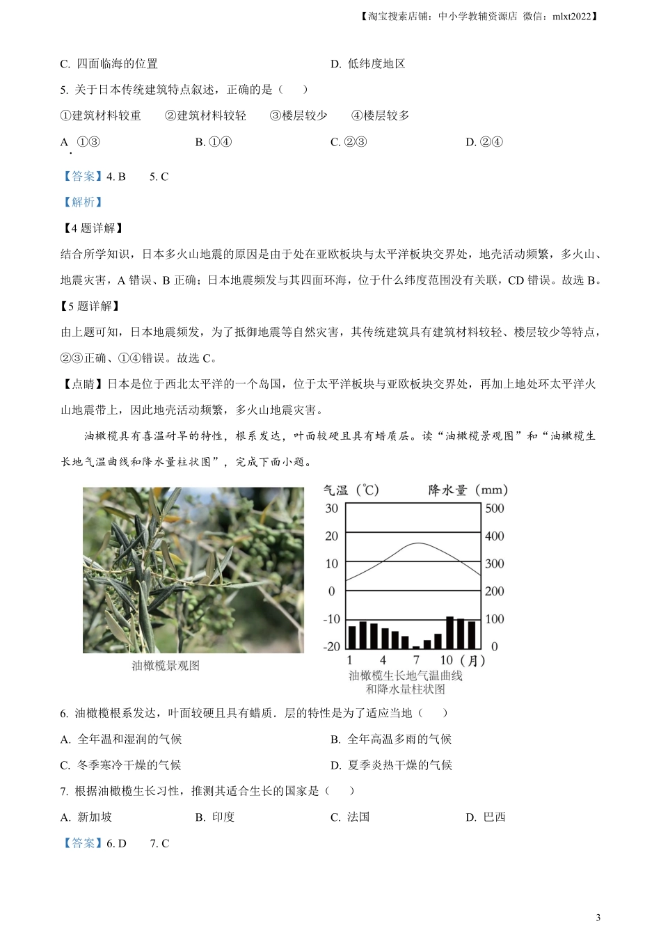 精品解析：2024年山东省滨州市中考地理试题（解析版）.pdf_第3页