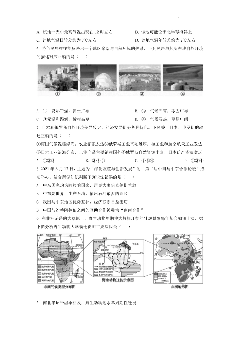 精品解析：2022年山东省泰安市中考地理真题 （原卷版）.pdf_第3页