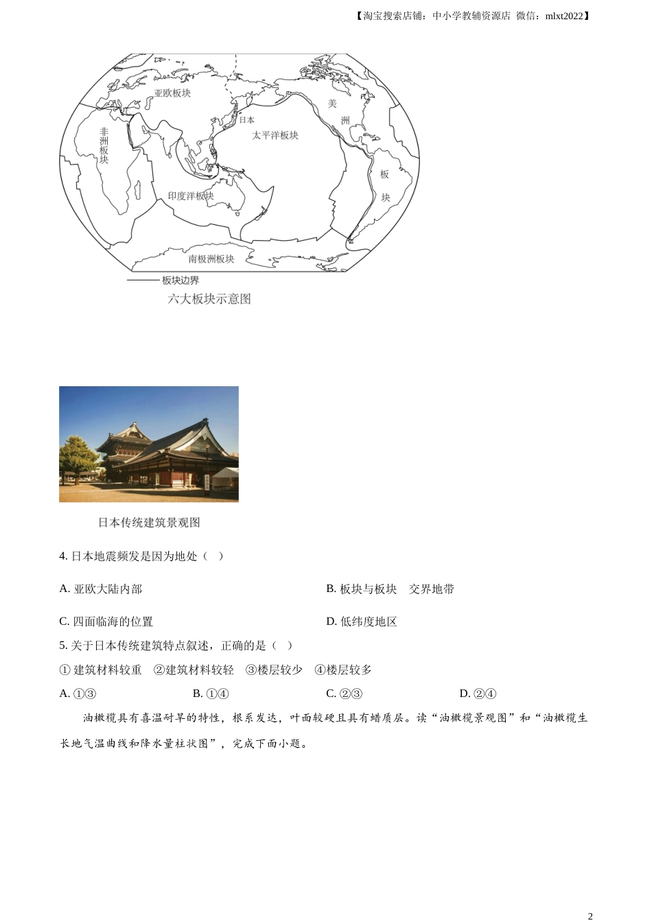 精品解析：2024年山东省滨州市中考地理试题（原卷版）.docx_第2页