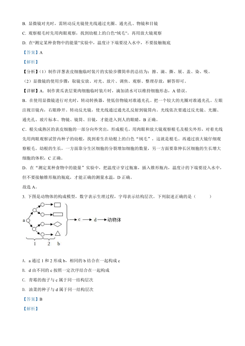精品解析：2022年山东省泰安市中考生物真题（解析版）.pdf_第2页