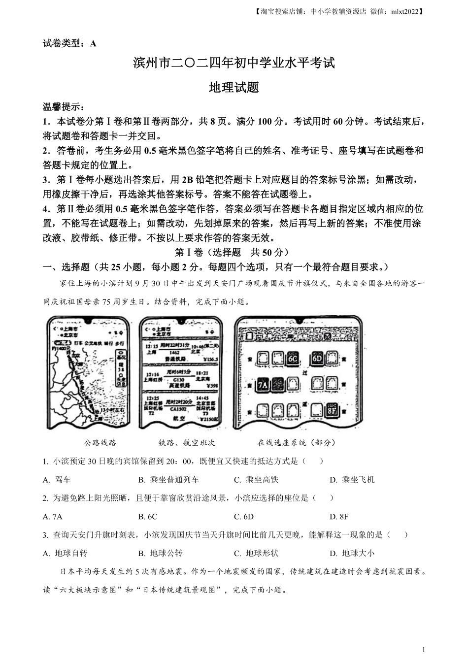 精品解析：2024年山东省滨州市中考地理试题（原卷版）.pdf_第1页
