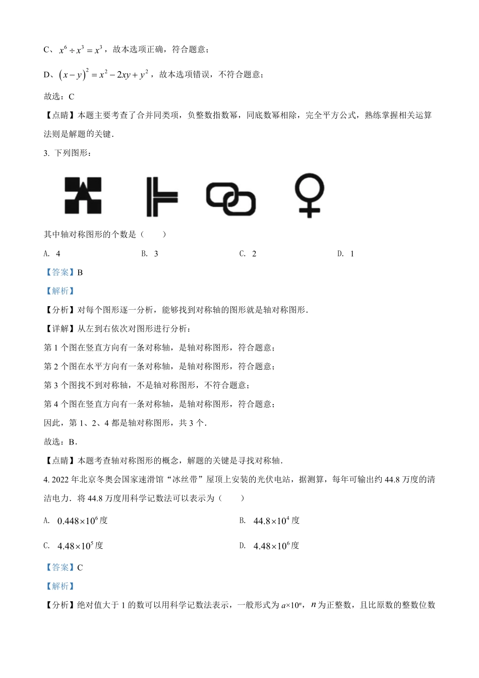 精品解析：2022年山东省泰安市中考数学真题 （解析版）.pdf_第2页