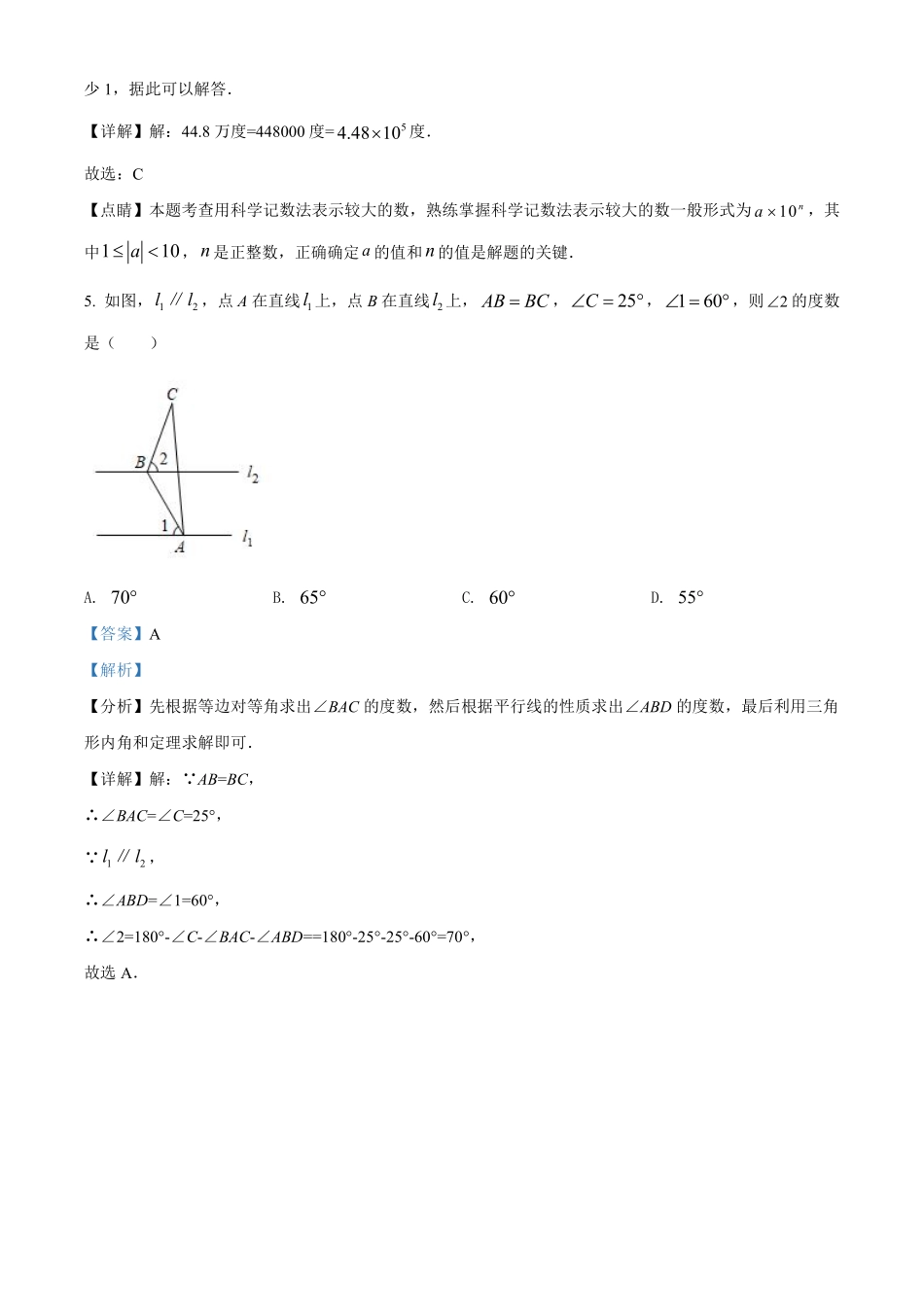 精品解析：2022年山东省泰安市中考数学真题 （解析版）.pdf_第3页