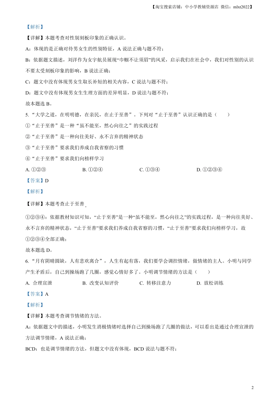精品解析：2023年湖南省郴州市中考道德与法治真题（解析版）(1).pdf_第2页