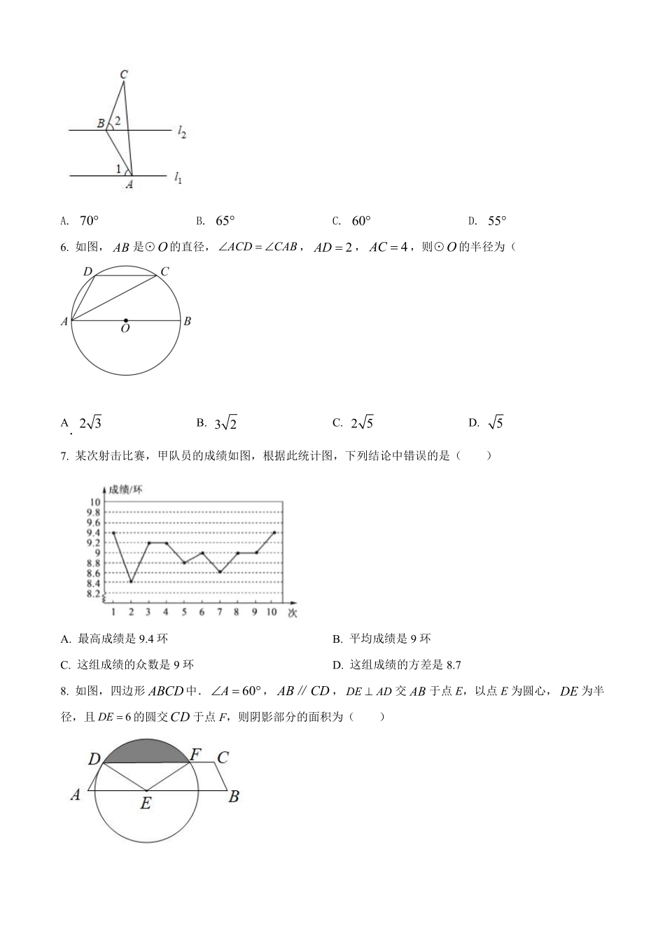 精品解析：2022年山东省泰安市中考数学真题 （原卷版）.pdf_第2页