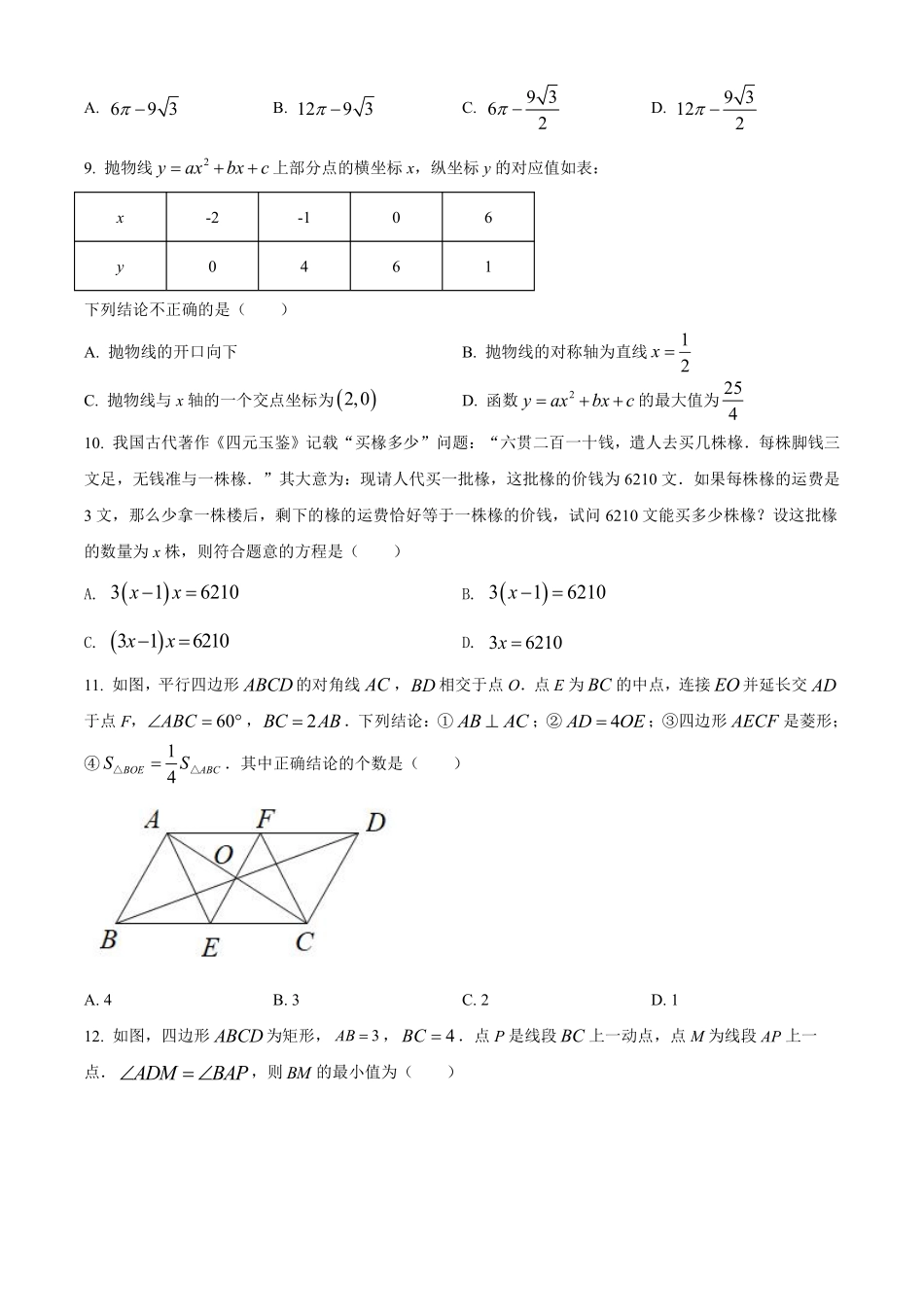 精品解析：2022年山东省泰安市中考数学真题 （原卷版）.pdf_第3页