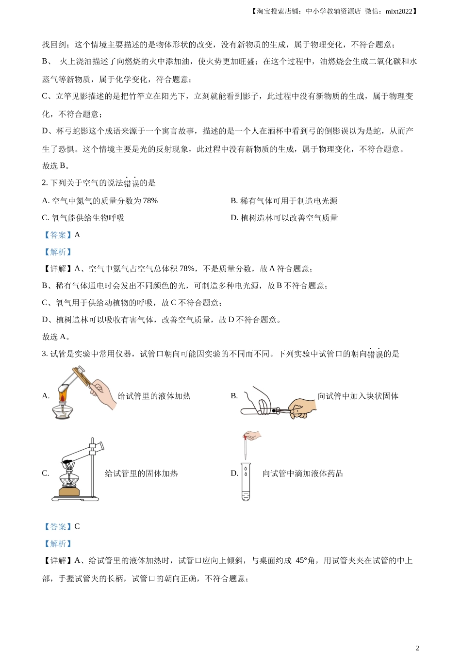 精品解析：2024年山东省滨州市中考化学真题（解析版）.docx_第2页