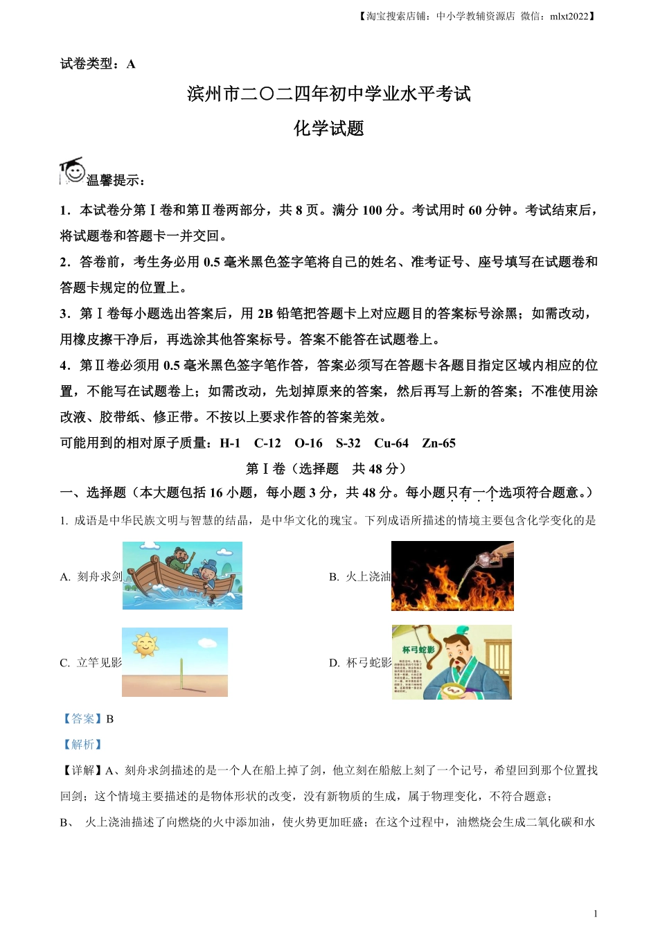精品解析：2024年山东省滨州市中考化学真题（解析版）.pdf_第1页