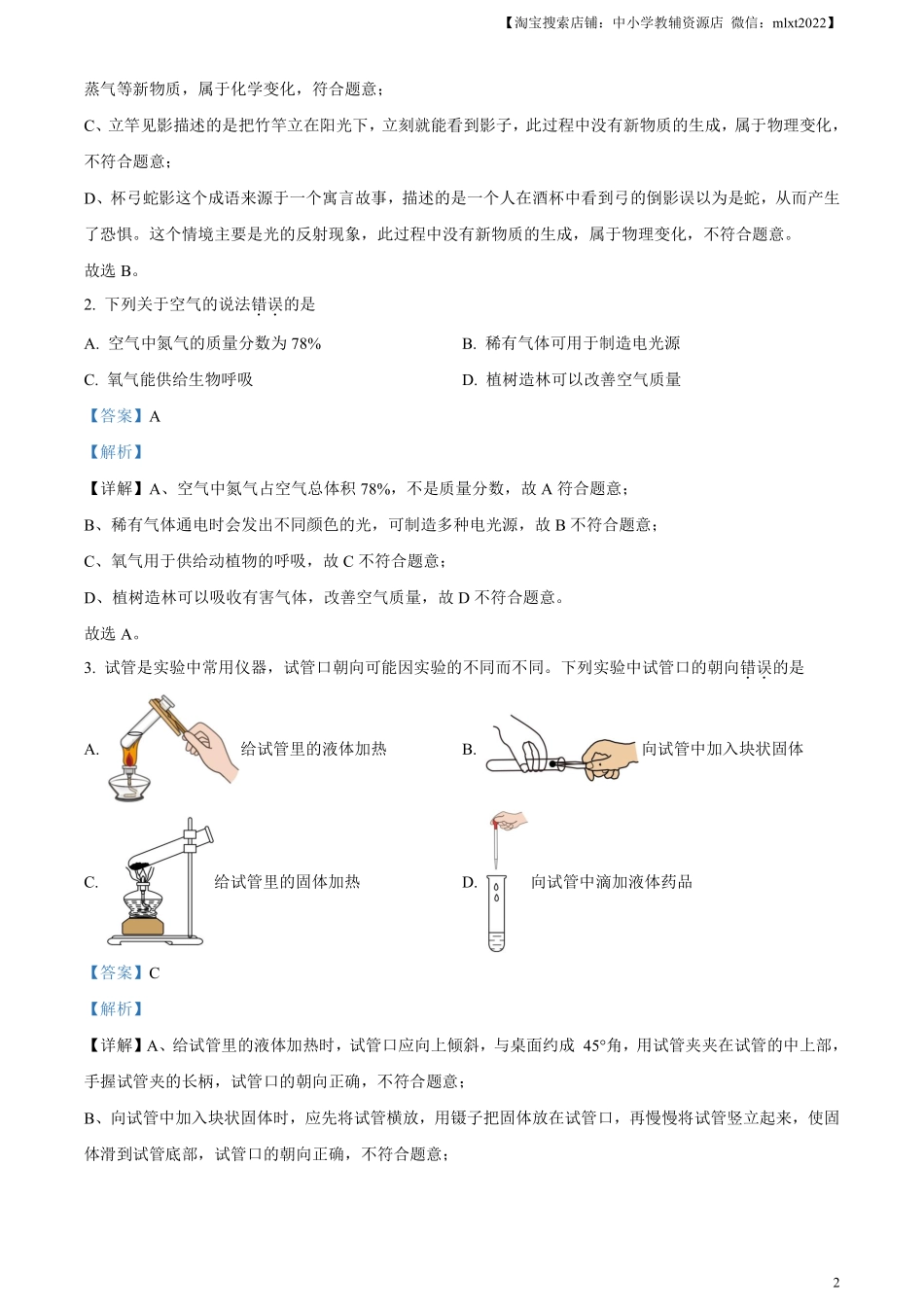 精品解析：2024年山东省滨州市中考化学真题（解析版）.pdf_第2页