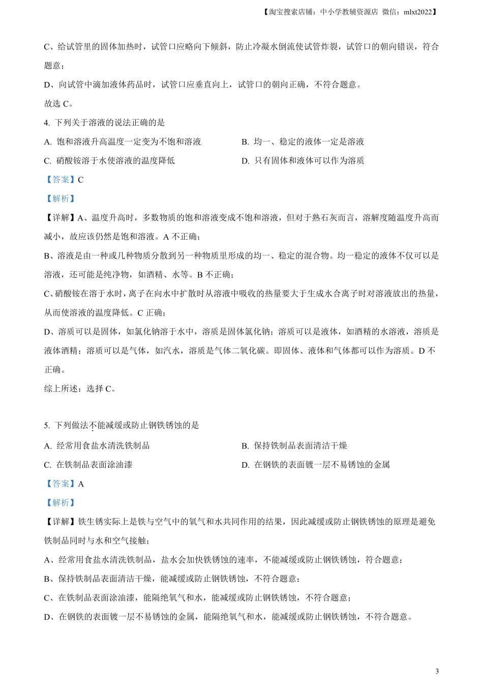 精品解析：2024年山东省滨州市中考化学真题（解析版）.pdf_第3页