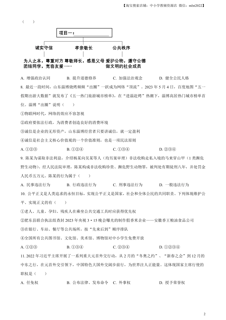 精品解析：2023年湖南省郴州市中考道德与法治真题（原卷版）(1).pdf_第2页