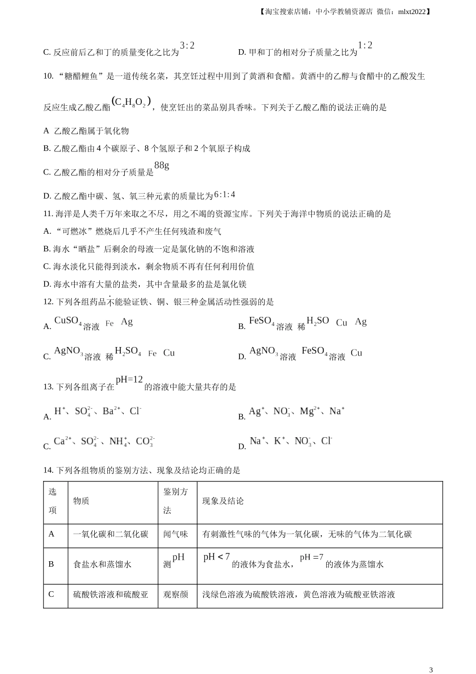 精品解析：2024年山东省滨州市中考化学真题（原卷版）.docx_第3页