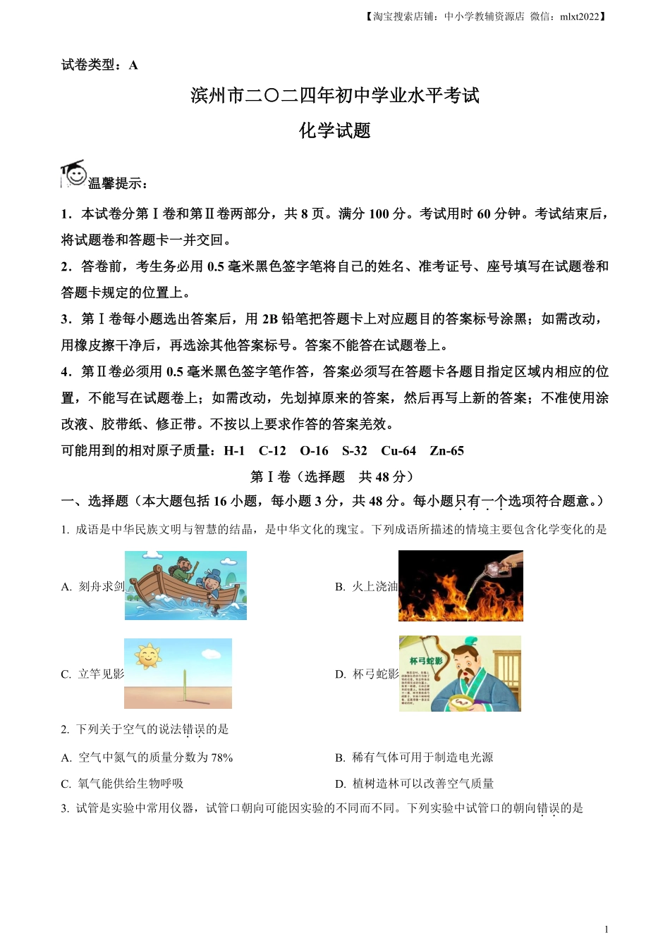 精品解析：2024年山东省滨州市中考化学真题（原卷版）.pdf_第1页