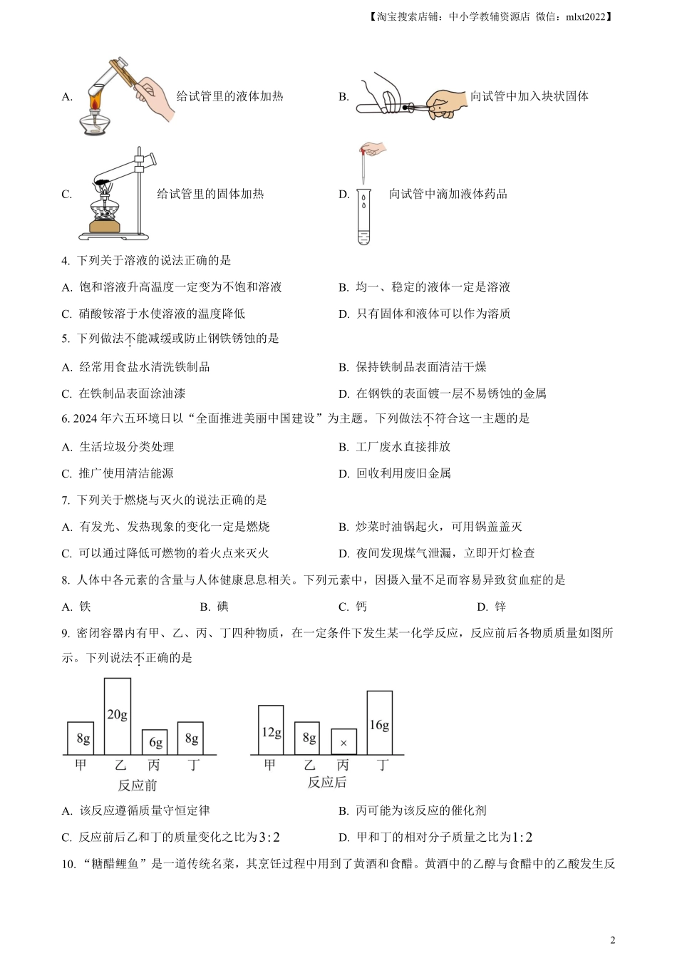 精品解析：2024年山东省滨州市中考化学真题（原卷版）.pdf_第2页